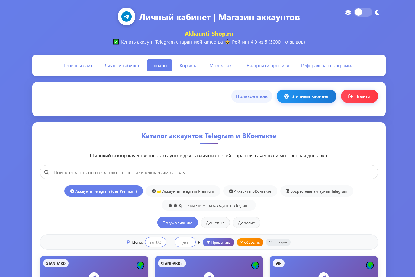 Akkaunti-Shop магазин аккаунтов Telegram и ВКонтакте